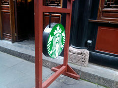 android_upload_pic-星巴克(成都锦里店)