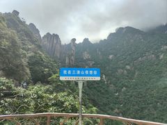 -三清山风景名胜区