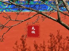 -天坛公园