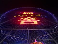 -星城之眼摩天轮