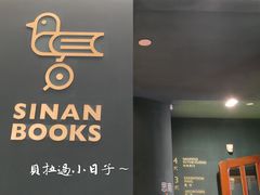 -思南书局(复兴中路店)