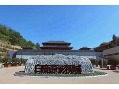 -白鹿原影视城