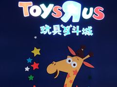 -TOYSRUS玩具反斗城(广州IGC天汇广场店)