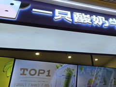 -一只酸奶牛(时代天街A馆店)