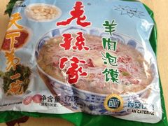 iphone_upload_pic-毅祥斋老孙家泡馍(北院门鼓楼店)