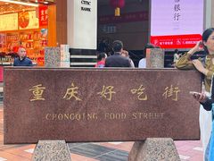 -八一好吃街·高品美食广场