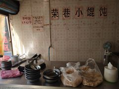 -荣巷小馄饨(荣巷店)