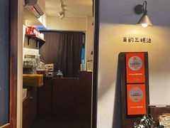 -Al Salam莫的三明治