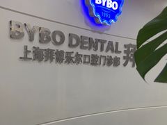 -泰康拜博口腔(世博园乐尔店)