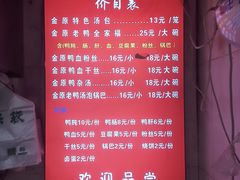 -金原鸭血粉丝汤总店(锁金村店)