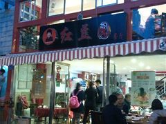 android_upload_pic-红豆园(文林街店)