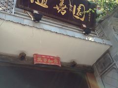 -随善园餐厅(大理店)