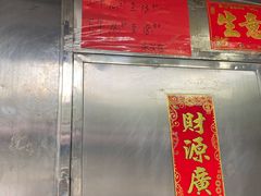门面-永兴烧腊