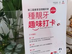 -深圳麦芽口腔医院(罗湖总院)