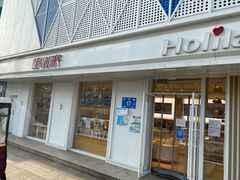 门面-好利来(和平山大路店)