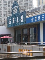 -塔塔王国·主题儿童游乐园(奥城商业广场店)