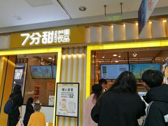 -7分甜(李沧万达店)