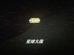 -金逸影城(广州海珠城激光IMAX店)