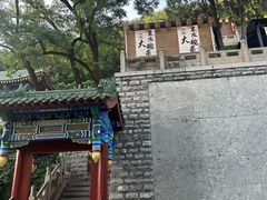 -千佛山风景名胜区