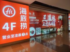 -三凤酒家·百年无锡菜(清扬茂业店)