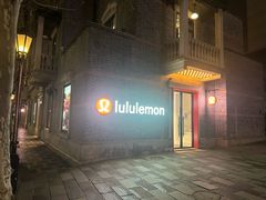 -lululemon(新天地店)