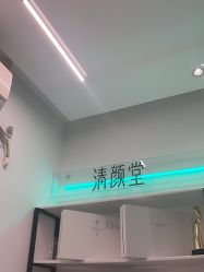 -清颜堂丨分子祛痘·功效美肤