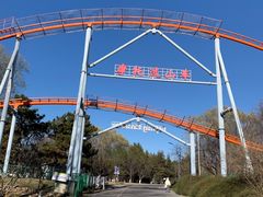 -朝阳公园游乐园