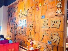 -东镇老火锅(长春路首店)