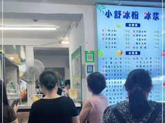 -夏食光安顺小舒冰粉冰浆(甲秀楼店)