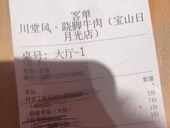 -川堂风·跷脚牛肉·乐山爆炒(宝山日月光店)