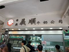 -义顺牛奶公司