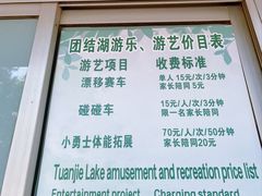 -团结湖公园
