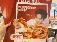 -必胜客(仲盛商城王安宇主题店)