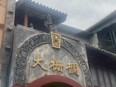 景点-北京前门大栅栏