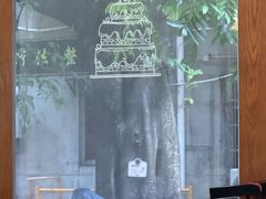 -花间烘焙BLossom Bakery