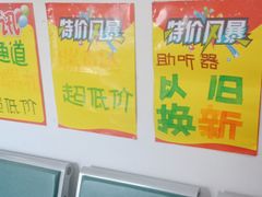 -自然之声助听器·呼吸机(和平店)