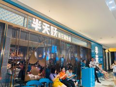 -半天妖烤鱼(印象城店)