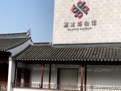 -嘉定博物馆