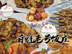 -白魁老号饭庄(交道口店)