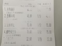 葱爆羊肉-丁里羊肉小镇(天鹅湖总店)