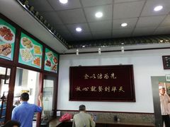 大堂-护国寺小吃(地安门店)