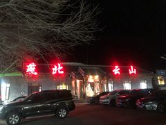 -燕北云山·农家菜·灶台鱼(密云溪翁庄店)
