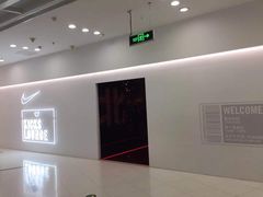 -NIKE KICKS LOUNGE体验店(北京新中关店)