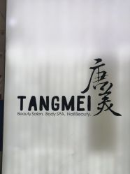 -唐美