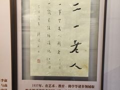 -李叔同故居纪念馆