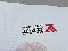 -郑远元专业修脚房(国顺东路店)