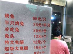 -老黄记手撕烤兔(玉林街店)