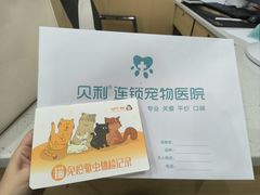 -贝利宠物医院·骨科·眼科·肿瘤转诊中心(南坪诊疗中心)