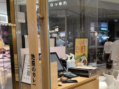 -池奈·咖喱蛋包饭(熙地港店)