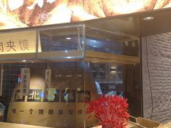 -西北45°(世茂广场店)
